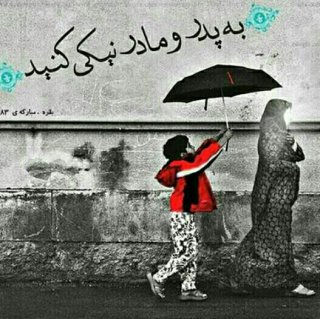 زیارت پدر و مادر
